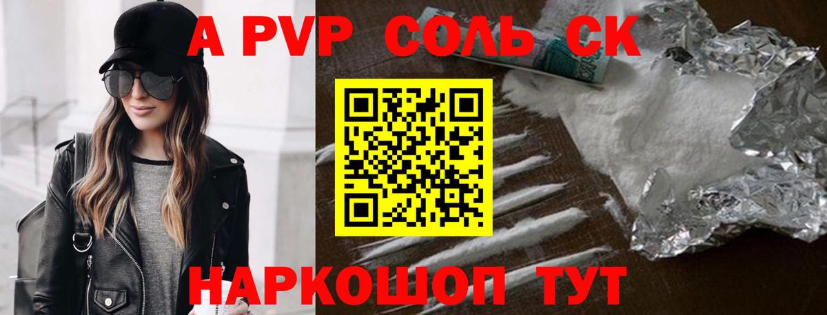 A-PVP мука Шахты