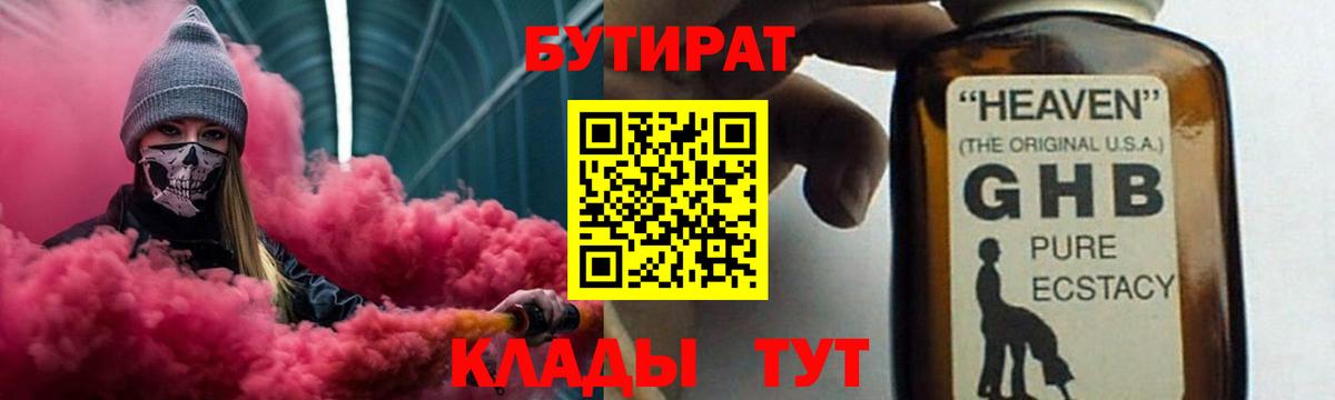 Шахты  БУТИРАТ вода  Вход с VPN 