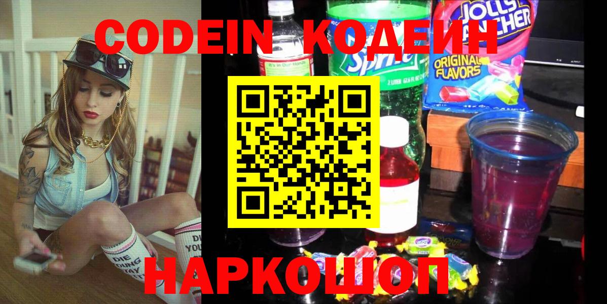 цены наркотик  Кодеин Purple Drank  Вход с VPN  Шахты 
