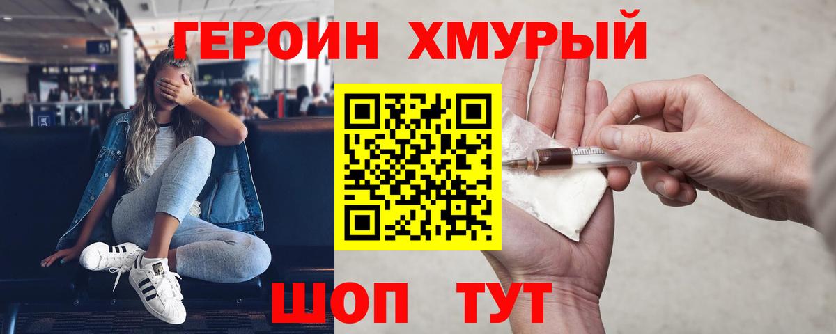 Героин Heroin Шахты