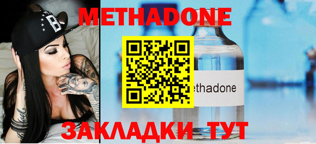 Метадон methadone  Вход с VPN  Шахты 