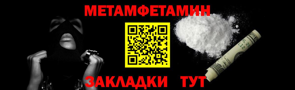 Первитин кристалл  Первитин кристалл  Метамфетамин  Вход с VPN  Шахты 